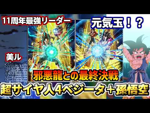 【ドッカンバトル】1分でわかる「超サイヤ人4ベジータ＋超サイヤ人4孫悟空」【比較】