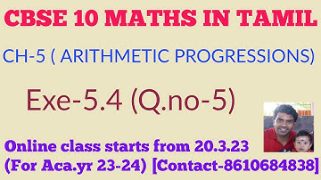 CBSE  MATHS CLASS 10  IN TAMIL | CHAPTER-5 ARITHMETIC PROGRESSION | EXERCISE - 5.4 Optional Q.no:5