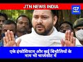 रेलवे - लैंड फॉर जॉब मामले में CBI ने तेजस्वी यादव सहित 14 लोगों के खिलाफ दुसरा चार्जशीट दाखिल किया
