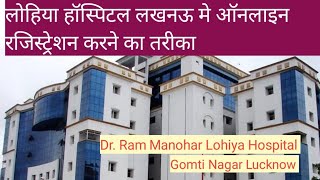 Dr. Ram Manohar Lohia Hospital Me Online Registration | Lohia Hospital Me Online Appointment screenshot 3