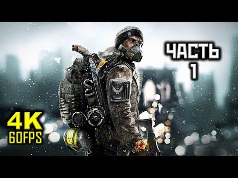 Video: Tom Clancy's The Division - Greitai Išlygink Savo Tamsiosios Zonos Reitingą