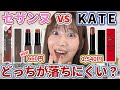 【価格差約2倍】セザンヌ新作がリップモンスターに激似らしいので徹底比較！