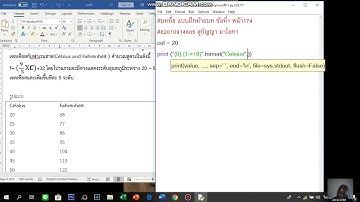 PYTHON บทที่6 แบบฝึกหัดท้ายบท (หน้า174)  #แปลงค่าหน่วยอุณหภูมิ #PYTHON #ไพทอน