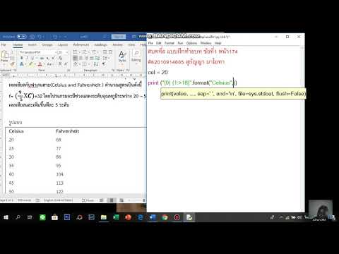 PYTHON บทที่6 แบบฝึกหัดท้ายบท (หน้า174)  #แปลงค่าหน่วยอุณหภูมิ #PYTHON #ไพทอน