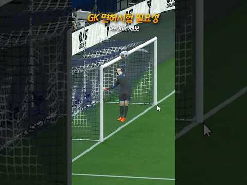 <strong>GK</strong> 면허시험이 필요한 이유