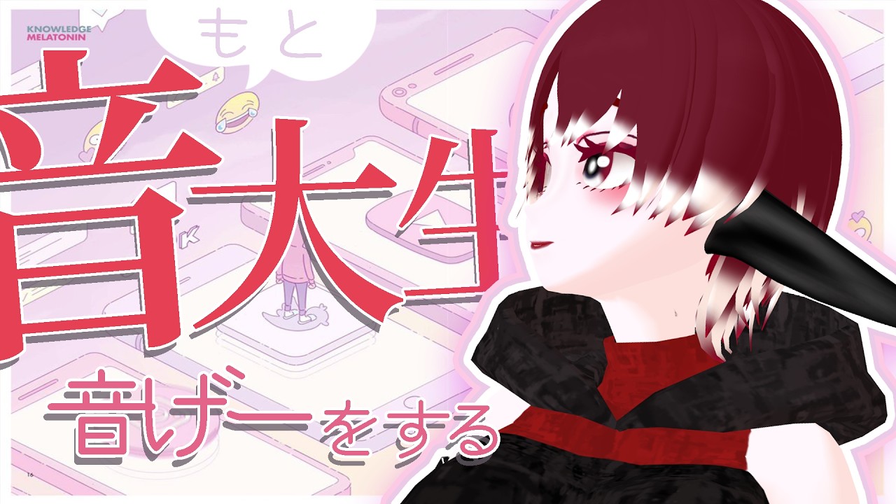 🔴【#melatonin 】こんばんは、リズムゲームの帝王です🙌【睡眠導入 リズムゲーム】