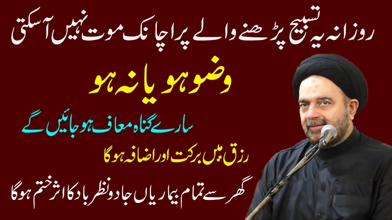 Rozana Ye Tasbeeh Padne Wale Par Achanak Mout Nhai Aasakti | Maulana Muhammed Ali Naqvi