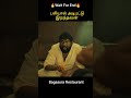 சமாதியில் இருந்த சோறை சாப்பிடத்தால் அடித்து கொலை #shorts #shortsfeed #voiceover #bagasurarestaurant
