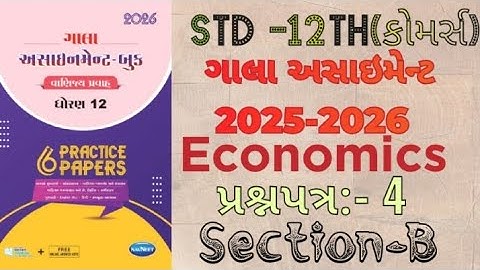 Std 12 Eco પ્રશ્નપત્ર:-4 Section-B ||Gala Assignment solution 2025-2026|| #like #solution#subscribe 