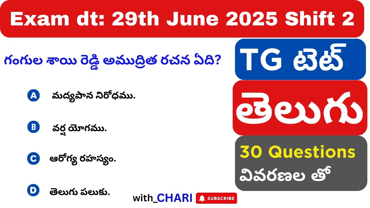 TS TET-II 29-06-2025 (Shift-2) తెలుగు SOLVED PAPER | 30 Q&A Detailed Explanation for TG TET 2026 🎯