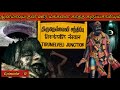 #திருநெல்வேலி மனநலம் பாதிக்கப்பட்ட ஆன்மாவும் &amp; ஊர் மக்களை காத்த கருப்பசாமியும்|@gokulinvestigation