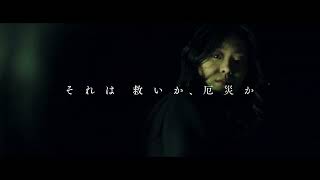 『THE WITCH／魔⼥ ー増殖ー』特報