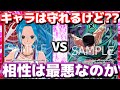 【対戦動画】「赤青ビビ」VS「緑ゾロ」!!キャラは守れるのにライフがもたない!?実際の相性を徹底検証!!