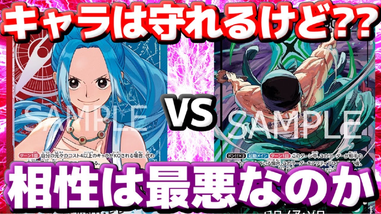 ボルサリーノ・ ゾロ・ルッチ・ビビ Matchup Video] 
