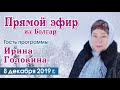 Специальный гость программы от 08.12.2019 г.