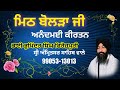 Mith bolra ji  soulful kirtan bhai bhupinder singh ferozepuri sri amritsar wale con9905313013