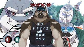 【雑談】第80回 🌊🦈頬白レイディオ特別版～頬屋ソ～🦈🌊 【今回は２０時】