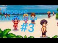 Stardew Valley #3 Перые знакомства!