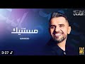 اغاني جديدة احدث واشهر الاغاني والكليبات 2025 حسين الجسمي مستنيك اغاني جديدة احدث واشهر الاغاني والكليبات 2025 حسين الجسمي مستنيك