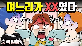 체리툰 | 며느리가 XX라뇨..그럼 결혼은?😱 💔💢 | 영상툰/썰툰/일상툰 | 설렘썰/공포썰/고민썰/개그썰