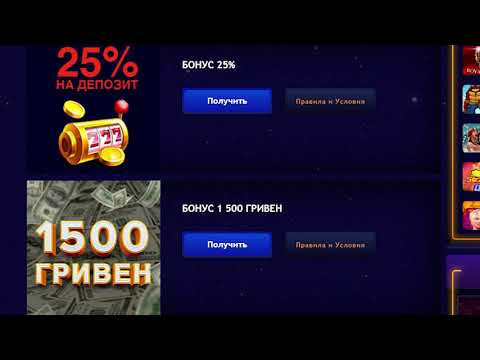Онлайн казино бонусы за регистрацию за2015 выездное казино винница