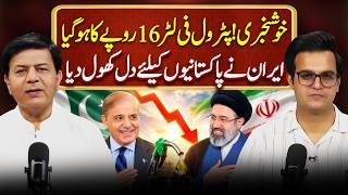 Good News - Petrol at Rs.16/Litre | Pak-Iran Border Smuggling | Abdullah Gul - Yasir Rashid Podcast