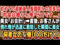 【感動する話】美人看護師と高級ホテルでの食事会で無能を演じる俺。するとレストラン内でお客さんが倒れてパニックに…俺が助けると看護師が「あなた一体何者?」→俺「実は…」【いい話・朗読・泣ける話】