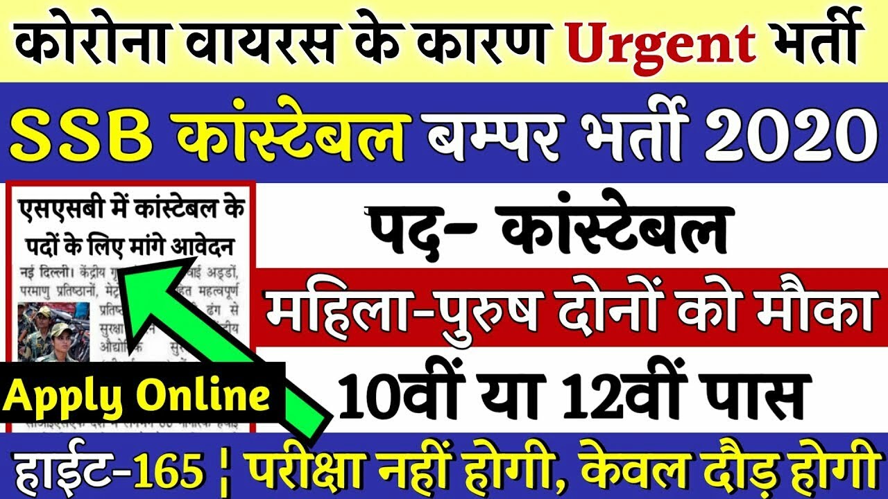New Vacancy 2020 | CRPF Trademan Recruitment | SSB Vacancy | crpf bharti | ssb bharti |