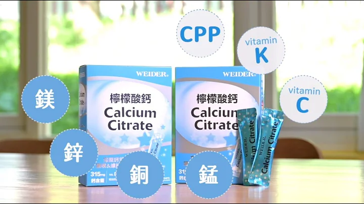 WEIDER威德柠檬酸钙 2023年产品介绍 - 天天要闻