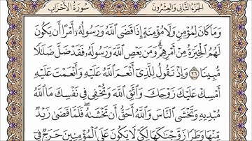سورة الأحزاب القارئ الشيخ علي جابر رحمه الله تلاوة خاشعة مكتوبة جودة عالية جدا