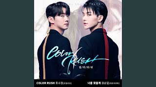 Sujeong - Color Rush