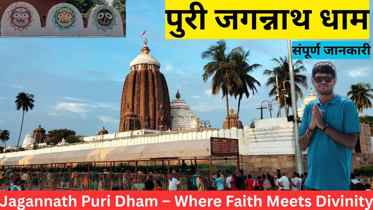 जगन्नाथ पुरी धाम दर्शन | Jagannath Puri Complete Guid | Summit With Prasant