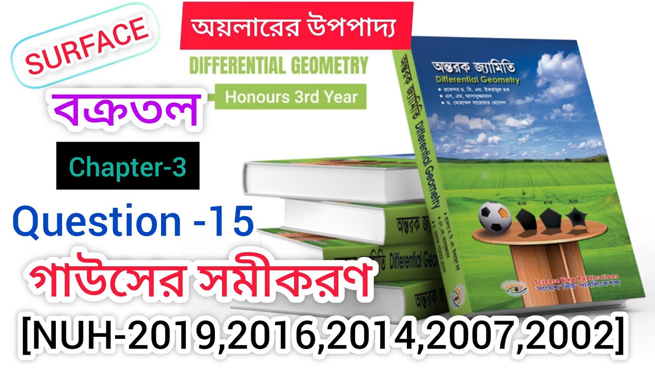 15-differential-geometry-question-13-b-sc-honours-3rd-year