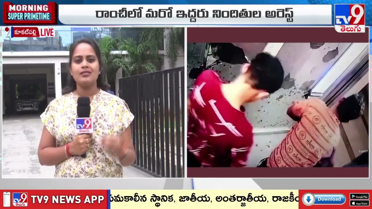 Kukatpally M*rder Case Updates : కూకట్‌పల్లి మ*ర్డర్ కేసులో నిందితుల అరెస్ట్  - TV9