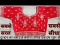 Dulhan ka blouse kaise banayen।।Bridal lehenga blouse cutting ।। सबसे सरल सबसे सीधा ।।