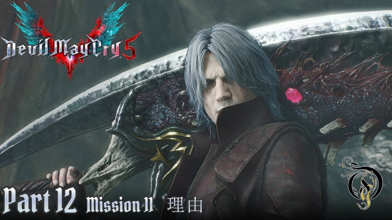デビル メイ クライ 5 Dmc 5 12 Mission 11 理由 Boss キャバリエーアンジェロ Devil Hunter S Rank No Damage Youtube