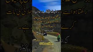 رسول اللہ ﷺ نے فرمایا:#islamicvideo #islamic bayanat #islamic #islam #shorts #shortvideo #short
