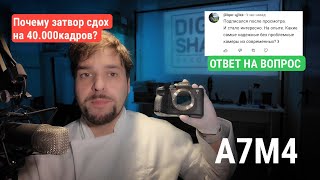 видео: Почему после ремонта фотоаппарат опять сломался. Давайте рассмотрим Sony a7m4  картинка: Почему после ремонта фотоаппарат опять сломался. Давайте рассмотрим Sony a7m4