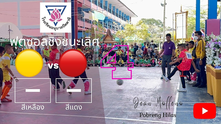 ฟุตซอลชิงชนะเลิศ - Futsal Championship Game (Grade 4) | Jean Molleno