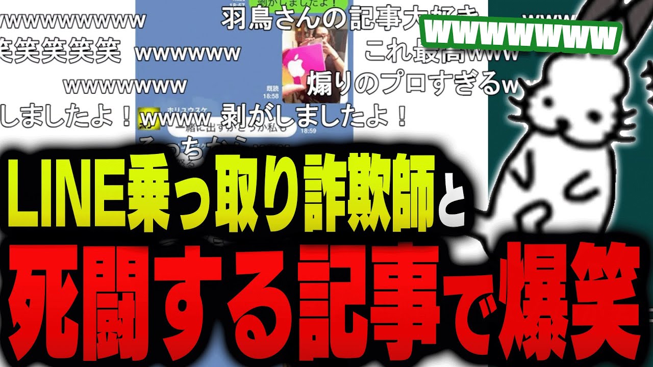 「LINE乗っ取り詐欺師と死闘する記事」を見て爆笑するドコムス【ドコムス雑談切り抜き】