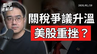 Download Lagu 黃金創高暴走！美國最高法院裁決倒數，將如何衝擊美股、歐洲與黃金？【盤中速解讀】2026/01/20 MP3