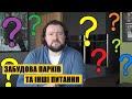 Питання після ефіру #1 | Забудова парків  | Що робити з дротами?