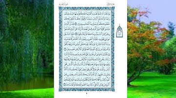 سورة البقرة صفحة ٩ للقارئ الشيخ عبد الباسط عبد الصمد الاية مكررة ٨ مرات