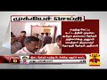 New video by Thanthi TV on YouTube