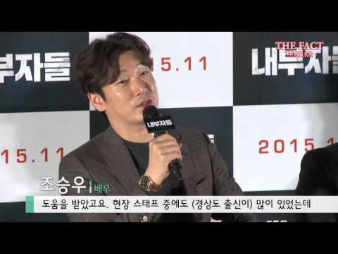 [TF영상] '내부자들' 조승우, "족보 없는 사투리를 해보자"