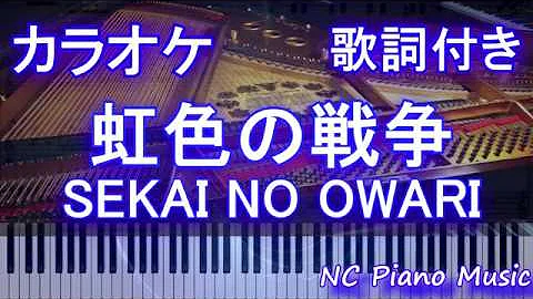虹色の戦争 Off Vocal تحميل Download Mp4 Mp3 虹色の戦争 Off Vocal تحميل Download Mp4 Mp3