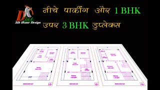 20x33 Latest small  Duplex and Rent Purpose House Plan & Front Design BY @D K 3D HOME DESIGN  Hindi