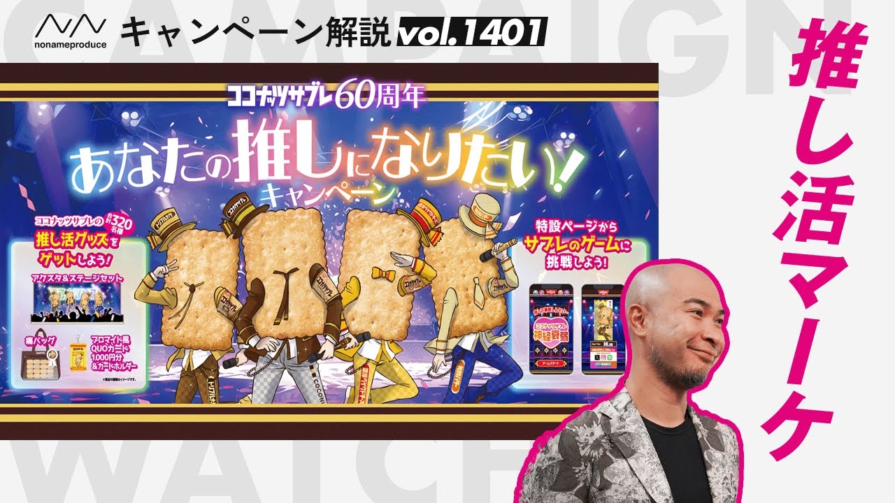 販売促進につながる「マストバイキャンペーン」【最新事例まとめ】 7