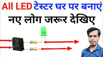 LED Tester Ghar Per Kaise Banaen | LED tester banaen | LED light check karne wala 