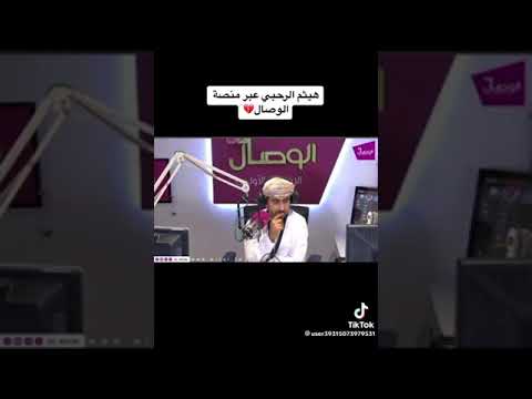 المواطن العماني هيثم الرحبي عبر اذاعة الوصال